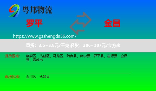 罗平县到金昌物流专线