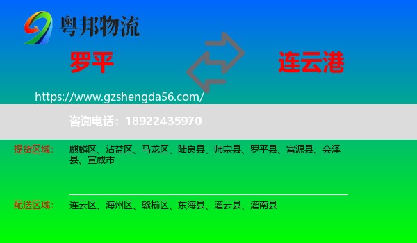 罗平县到连云港物流专线