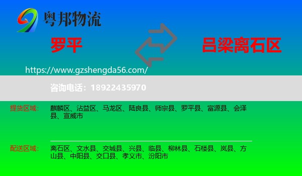罗平县到离石区物流专线