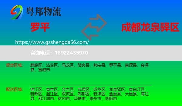 罗平县到龙泉驿区物流专线