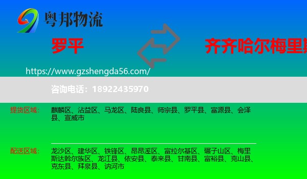 罗平县到梅里斯达斡尔族区物流专线