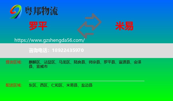 罗平县到米易县物流专线