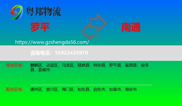 罗平县到南通物流专线