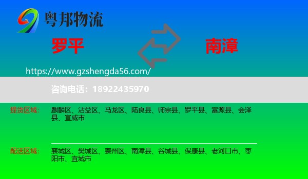 罗平县到南漳县物流专线