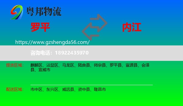 罗平县到内江物流专线