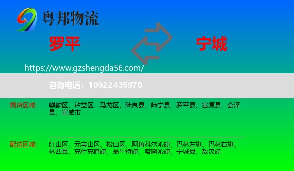 罗平县到宁城县物流专线