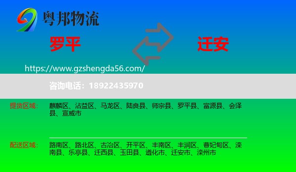 罗平县到迁安市物流专线