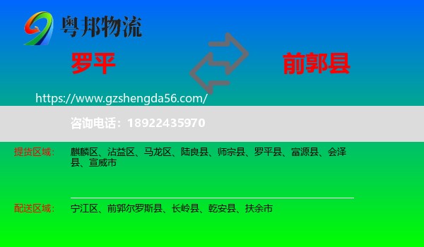 罗平县到前郭尔罗斯县物流专线