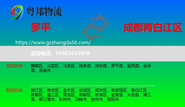 罗平县到青白江区物流专线