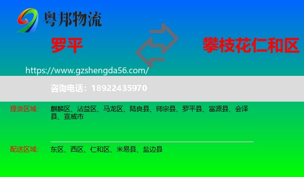 罗平县到仁和区物流专线