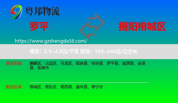 罗平县到榕城区物流专线