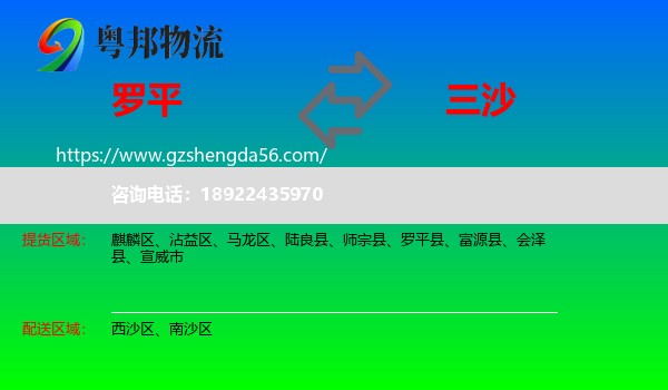 罗平县到三沙物流专线