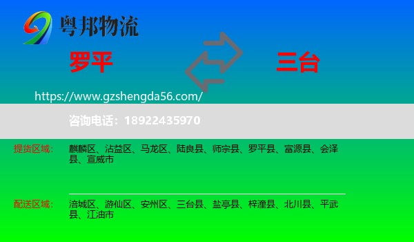 罗平县到三台县物流专线