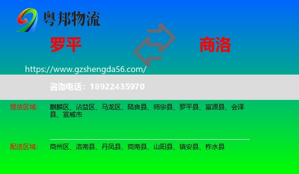 罗平县到商洛物流专线