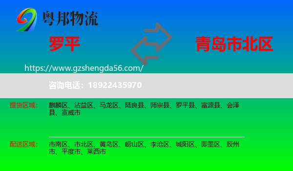 罗平县到市北区物流专线