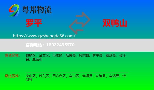 罗平县到双鸭山物流专线
