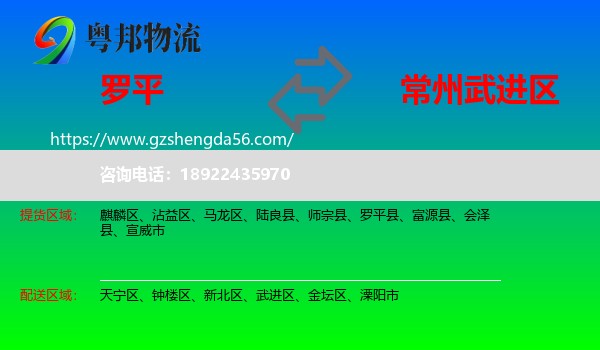 罗平县到武进区物流专线