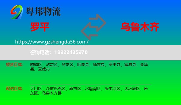 罗平县到乌鲁木齐专线