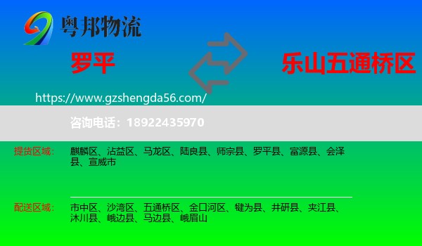罗平县到五通桥区物流专线