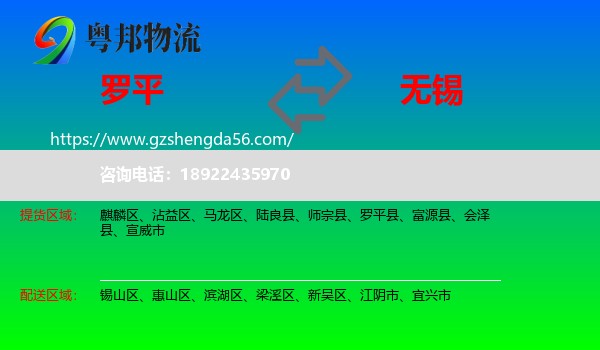 罗平县到无锡物流专线