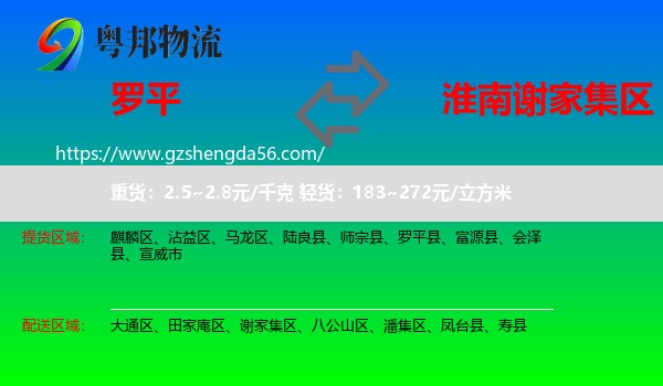 罗平县到谢家集区物流专线
