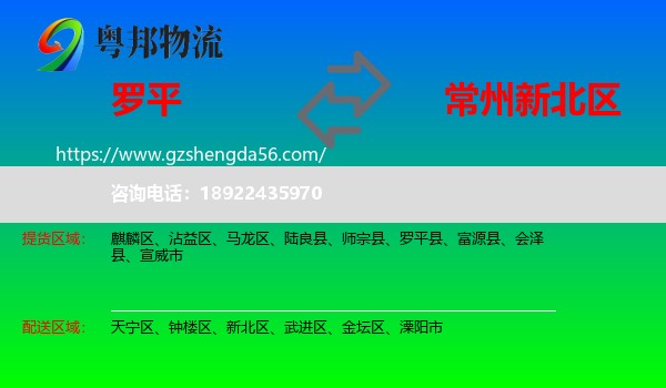 罗平县到新北区物流专线