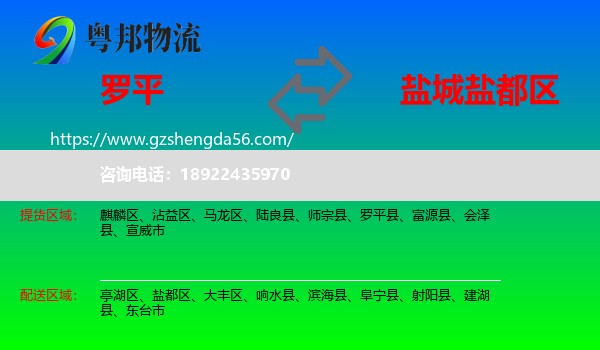 罗平县到盐都区物流专线