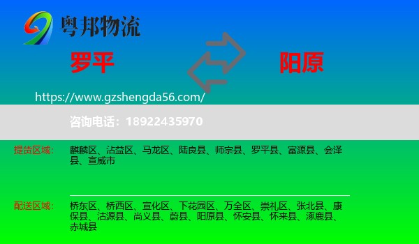 罗平县到阳原县物流专线