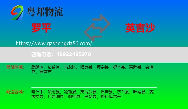 罗平县到英吉沙县物流专线
