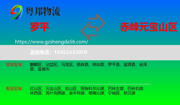 罗平县到元宝山区物流专线