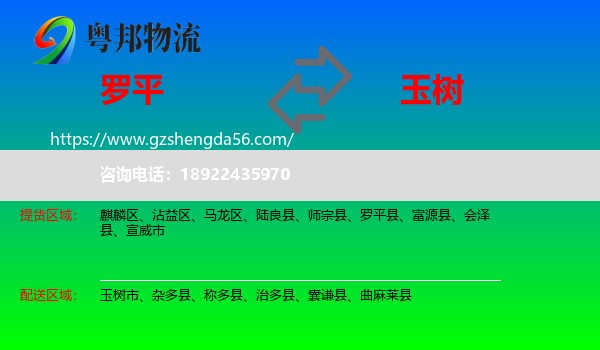 罗平县到玉树物流专线