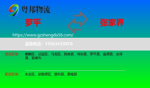 罗平县到张家界物流专线