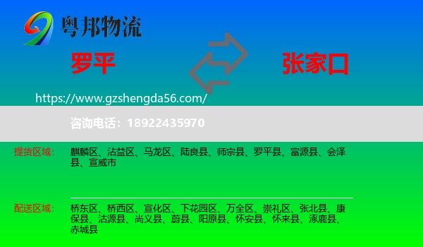 罗平县到张家口物流专线
