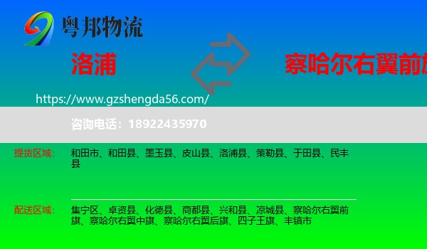 洛浦县到察哈尔右翼前旗物流专线