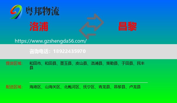 洛浦县到昌黎县物流专线