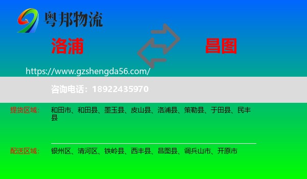 洛浦县到昌图县物流专线