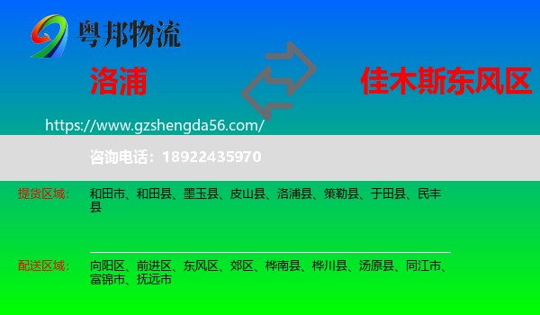 洛浦县到东风区物流专线