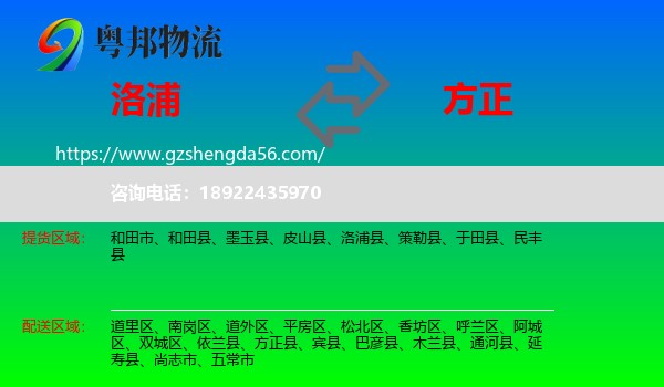 洛浦县到方正县物流专线