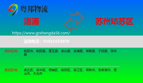 洛浦县到姑苏区物流专线