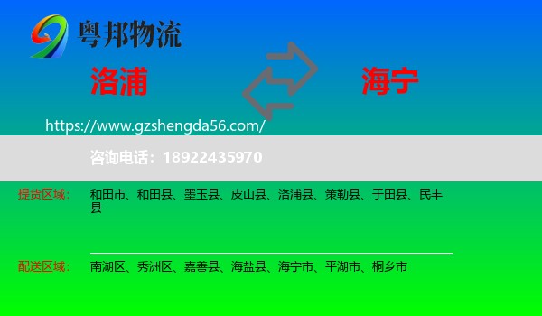 洛浦县到海宁市物流专线