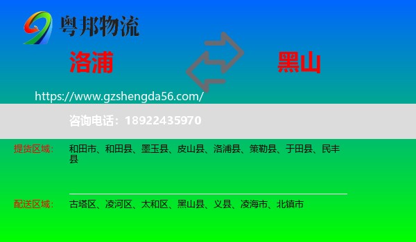 洛浦县到黑山县物流专线