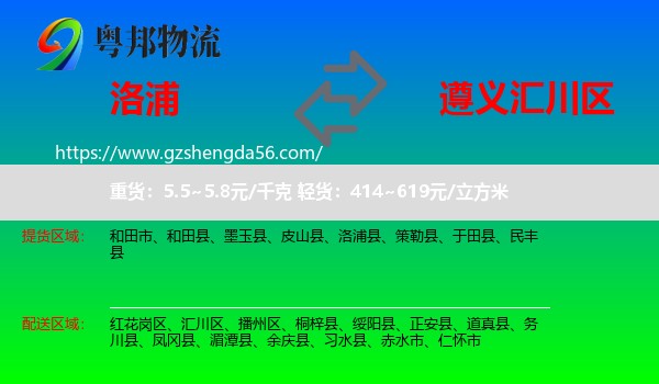 洛浦县到汇川区物流专线