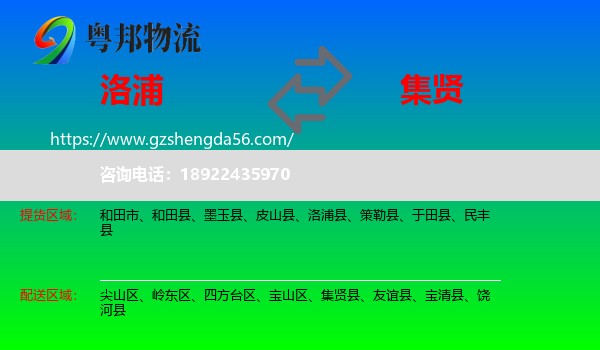 洛浦县到集贤县物流专线