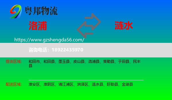 洛浦县到涟水县物流专线