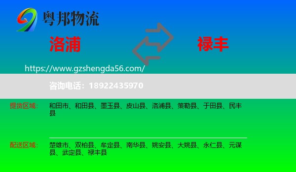 洛浦县到禄丰县物流专线