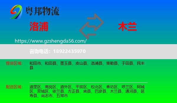 洛浦县到木兰县物流专线