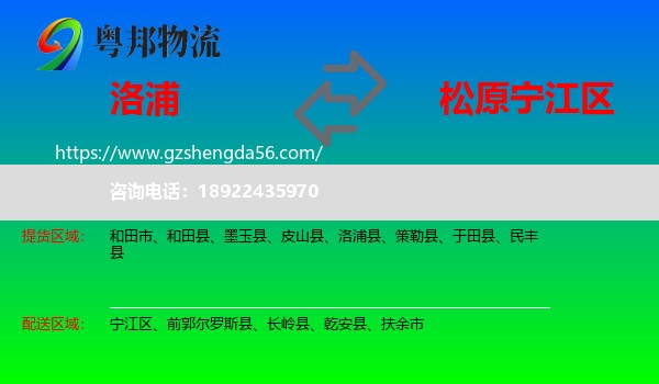 洛浦县到宁江区物流专线