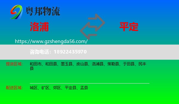洛浦县到平定县物流专线