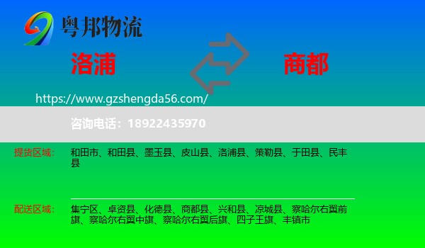 洛浦县到商都县物流专线
