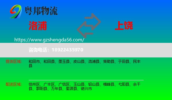洛浦县到上饶物流专线